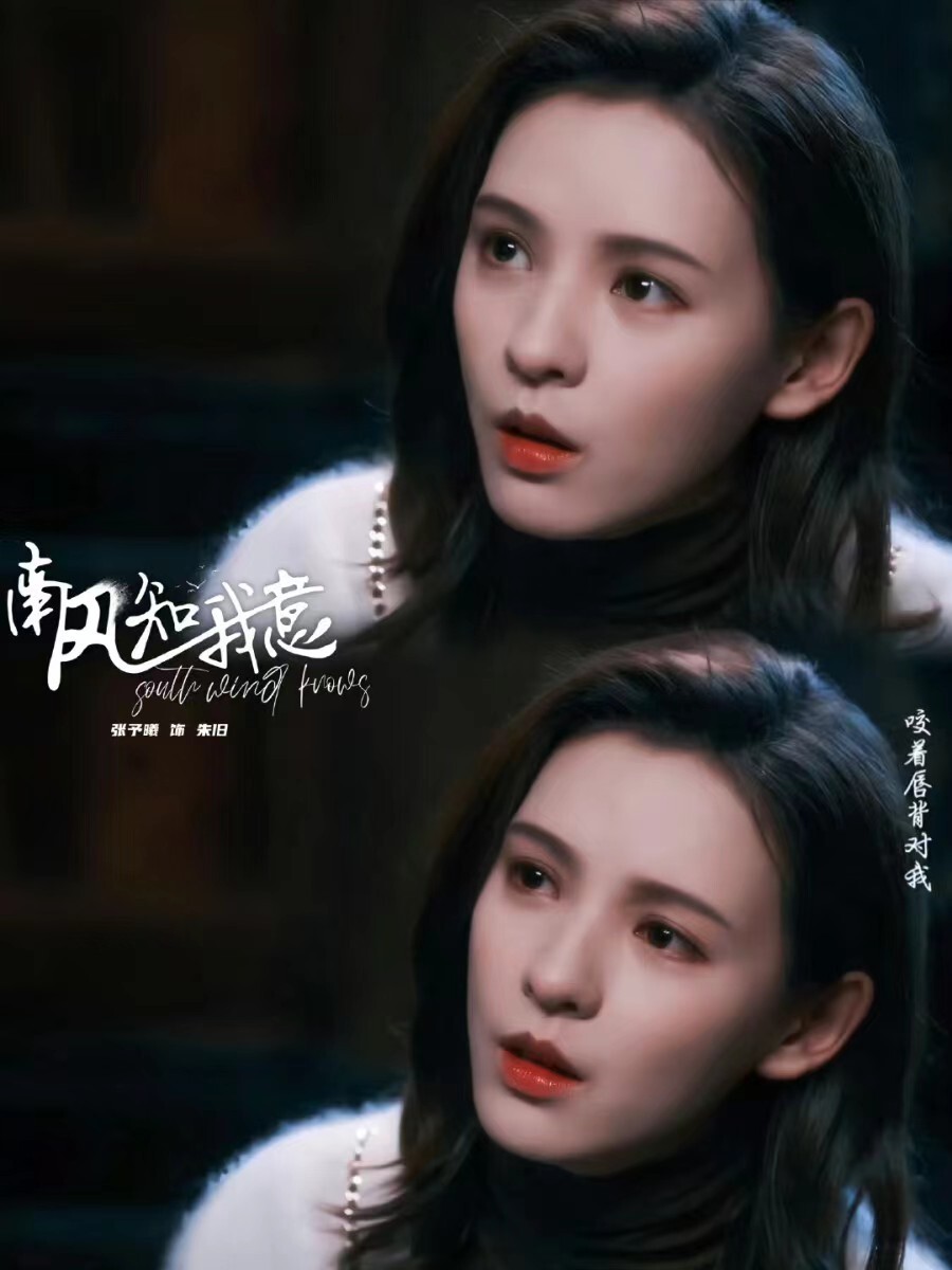张予曦《南风知我意》热播 劳模小花新剧开机再演女明星引热议