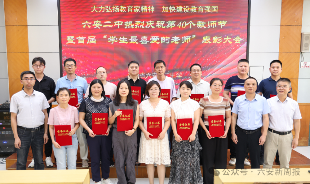 六安二中"学生最喜爱的老师"名单,新鲜出炉!