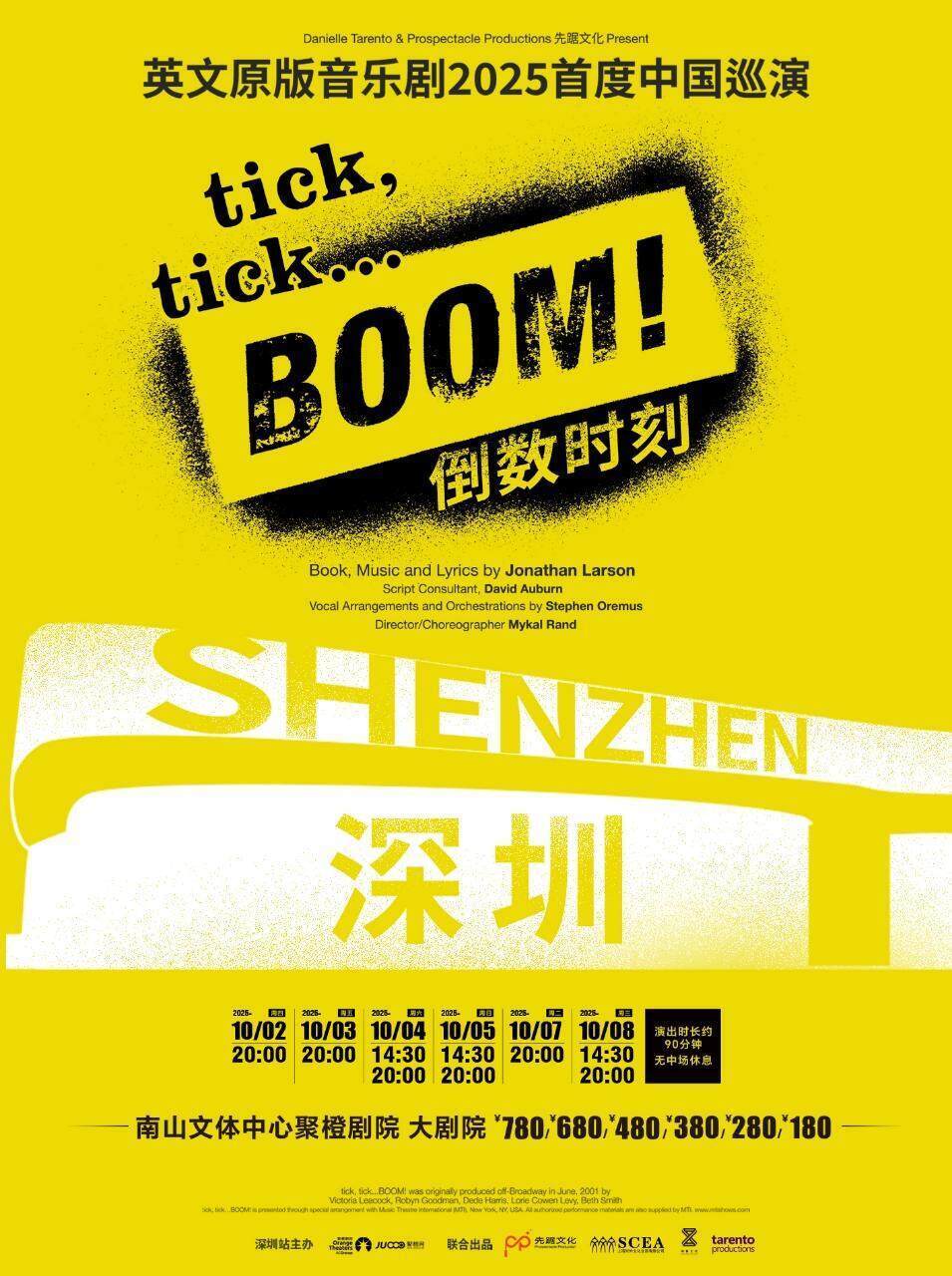 大湾区唯一一站！英文原版音乐剧《倒数时刻》十月来深-腾讯新闻