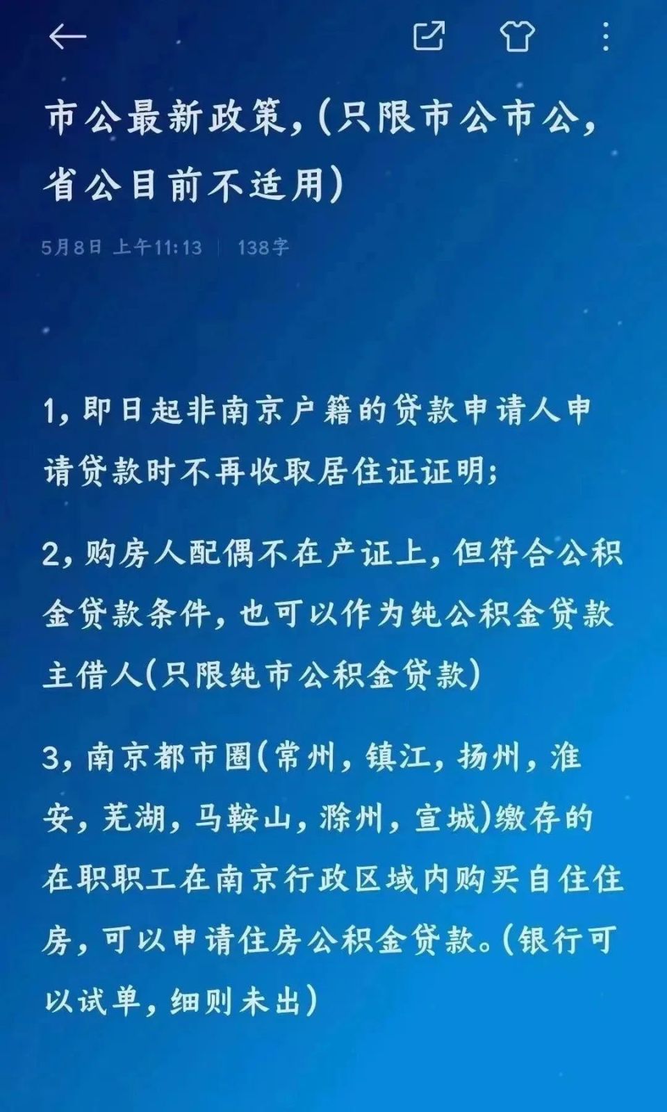 之后不再需要提供居住证明,意味着南京公积金贷款的申请门槛继续降低