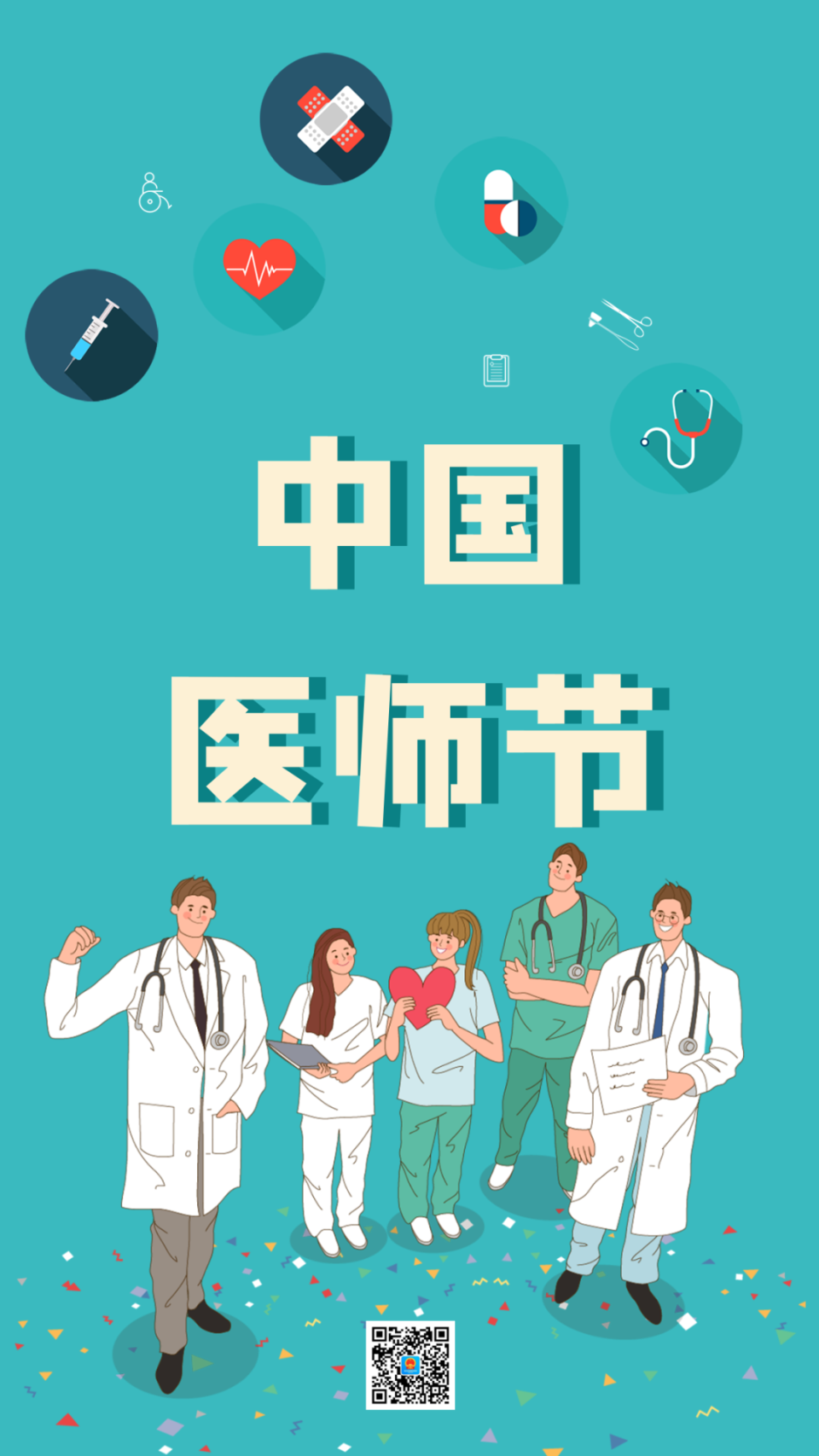 中国医师节 | 致敬"医"往无前的你们!