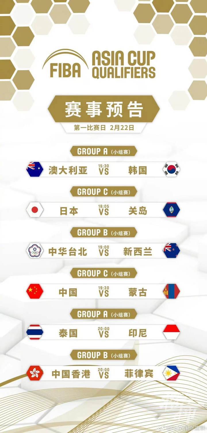 今晚7点半2025男篮亚洲杯预选赛中国vs蒙古国锁定频道为男篮加油