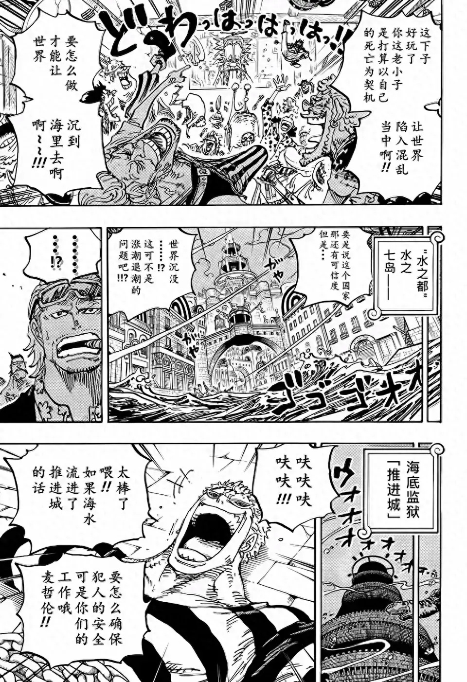 土星追杀罗宾贝加庞克公布空白一百年的历史真相,这让五老星非常无语