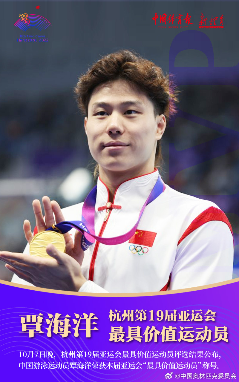 中国游泳盛世!张雨霏覃海洋同获亚运mvp创双纪录 28金历史最佳_腾讯新