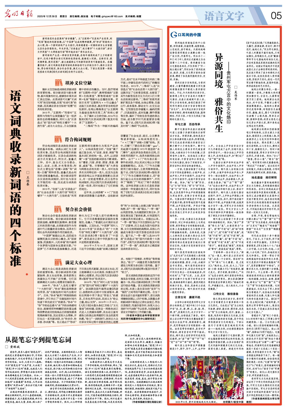 光明日报》聚焦屯堡文化和地名沿革：异源同境雅俗共生——贵州军屯方言中的文化烙印-腾讯新闻