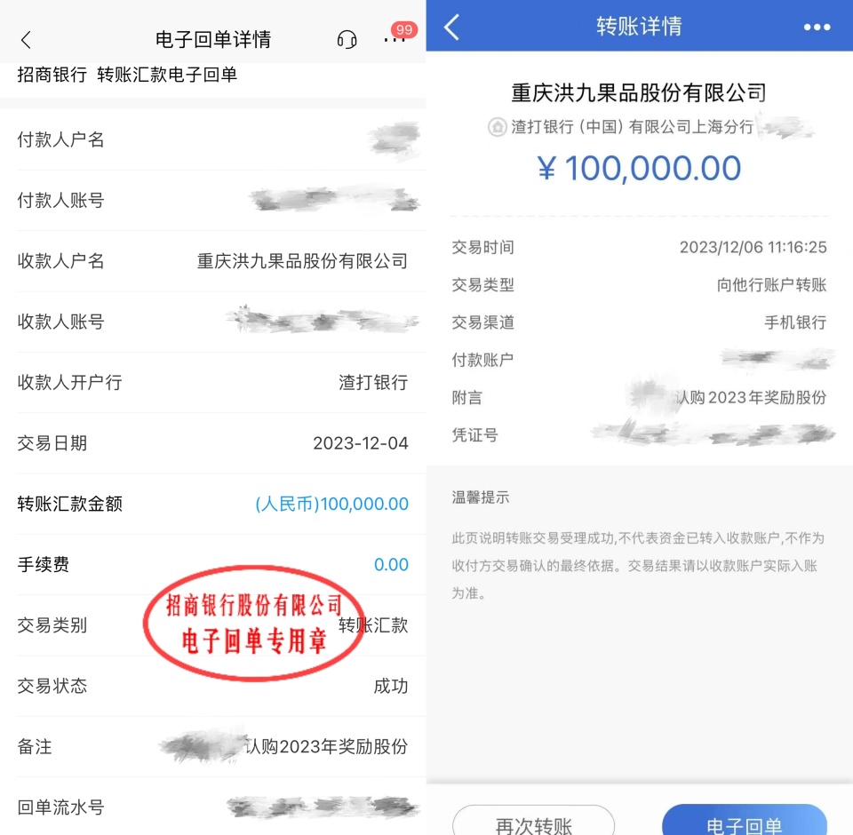 洪九果品停牌前要求员工掏钱认购股份，如今多名离职员工无法退还认购款-腾讯新闻