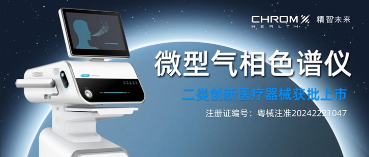 医疗呼气是什么MEMS与AI赋能普惠医疗——精智未来引领呼气检测迈入“互联网时代”-上海聚慕医疗器械有限公司