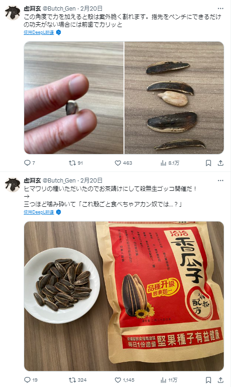 在研究出正确方法后,他还在推特上发布了简易的嗑瓜子文字教程.