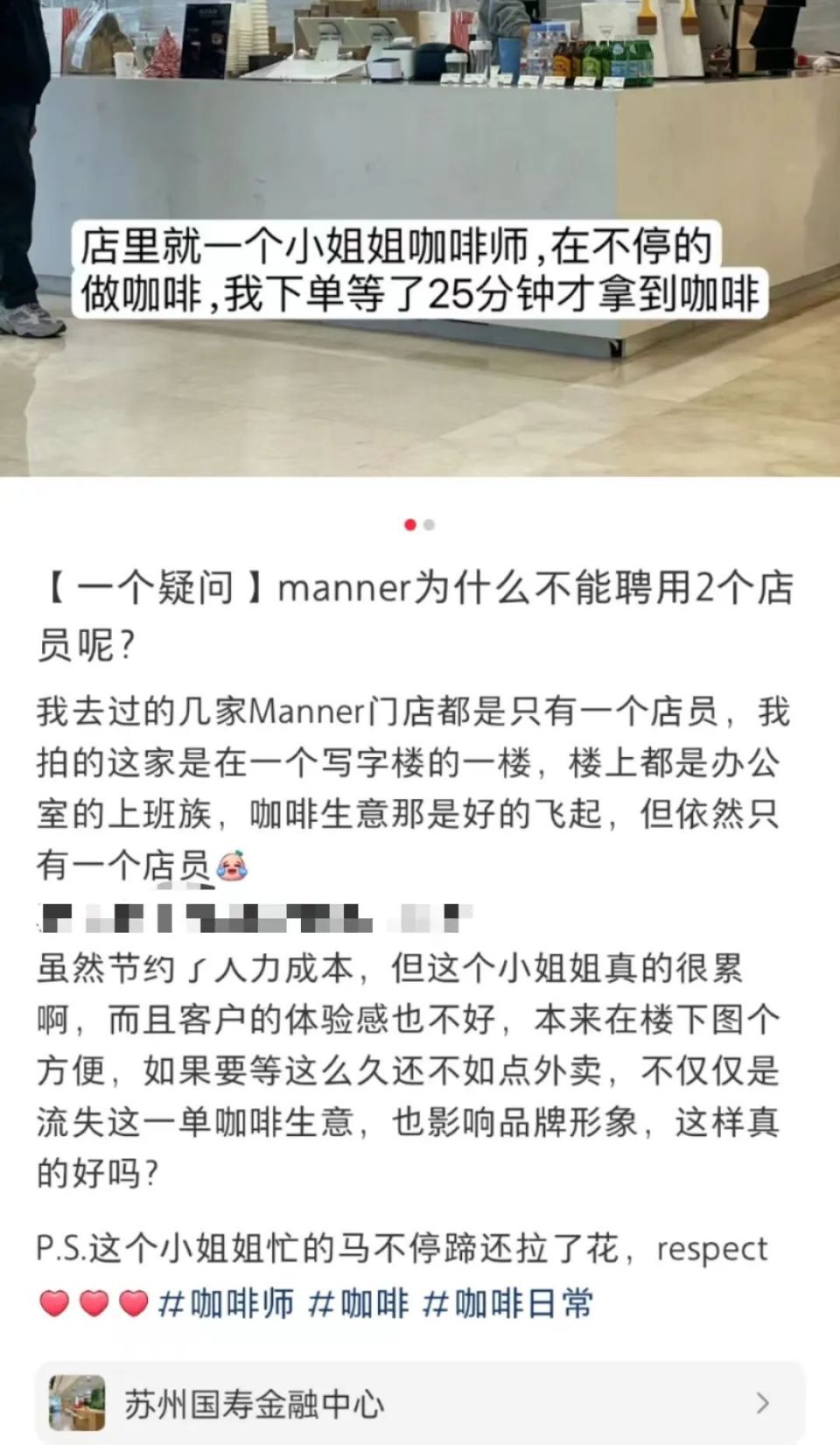 女顾客进店后,不断地催促店员尽快做好咖啡,表示自己要迟到了"还有五