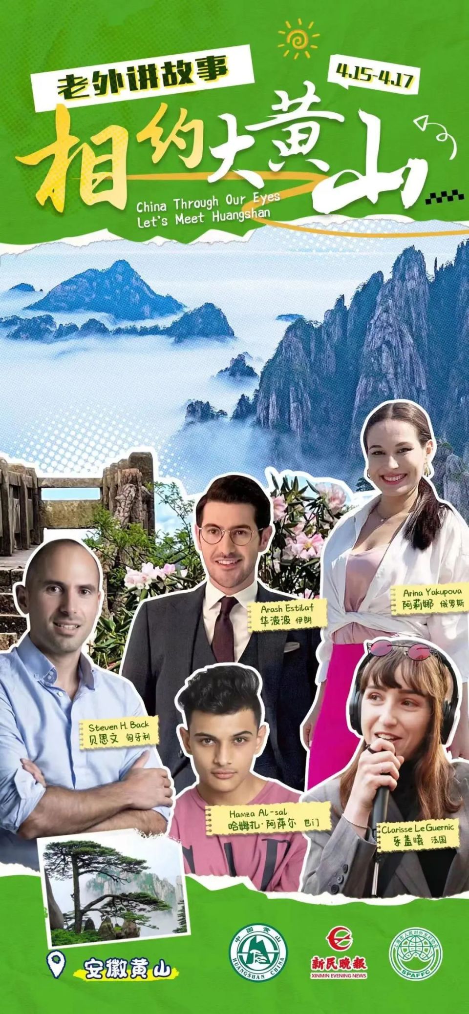 联合国旅游组织旅游可持续发展观测点乡村发展和政府治理国际对话会议