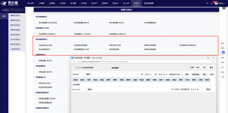 医疗器械怎么供应商供应商资质数字化管理：同心雁 S-ERP 降低医疗器械企业采购风险_https://www.jmylbn.com_新闻资讯_第3张