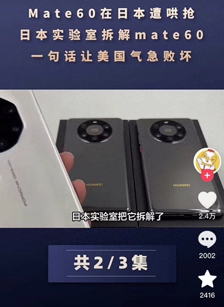 华为Mate60在日本遭疯抢，背后的深层原因-腾讯新闻