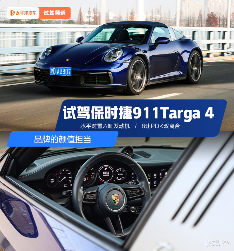 品牌的颜值担当 试驾保时捷911targa 4_腾讯新闻