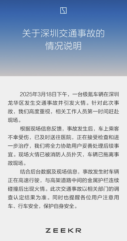 极氪回应深圳一辆009起火燃烧：车辆与护栏连续碰撞后出现火情_腾讯新闻