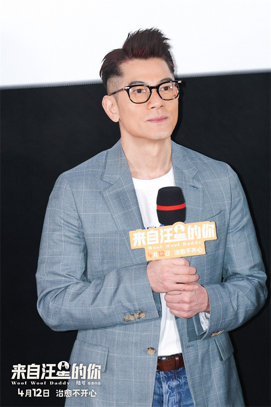 《来自汪星的你》郭富城变"小狗" 泪洒首映现场