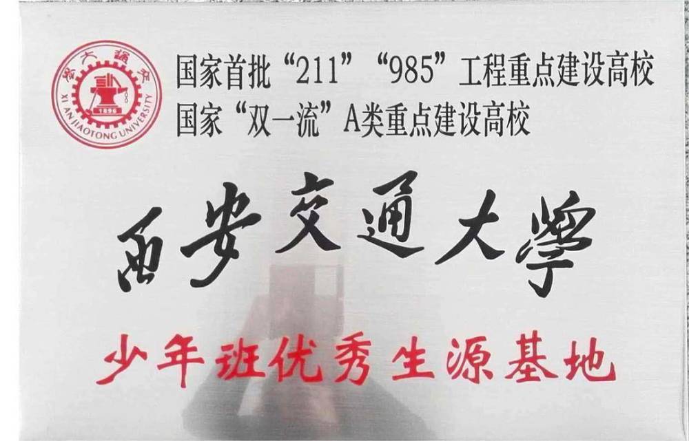 初三直读硕士金中河西又一人被西安交大少年班录取