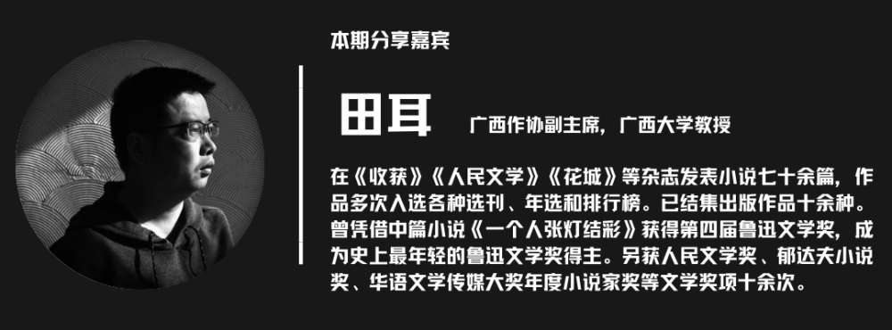 一场因缘际会,揭开"黑书"世界的奥秘丨田耳长篇小