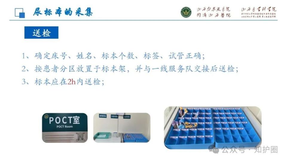 【ppt】常见标本采集及注意事项