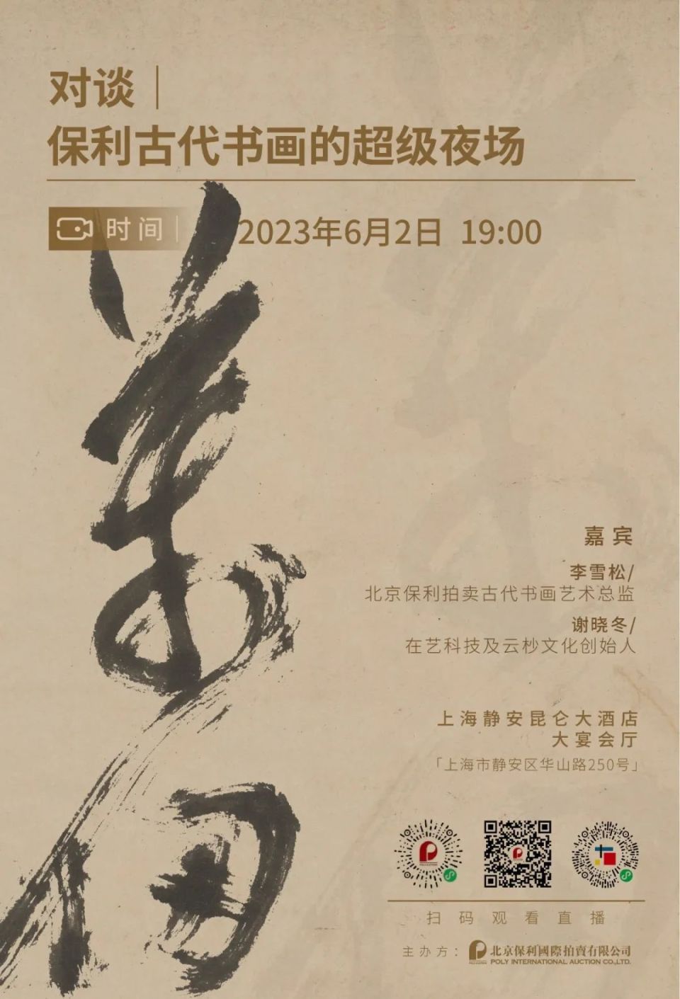 北京保利拍卖丨北京保利2023“春日之珍”精品展上海站6月1日开启-腾讯新闻