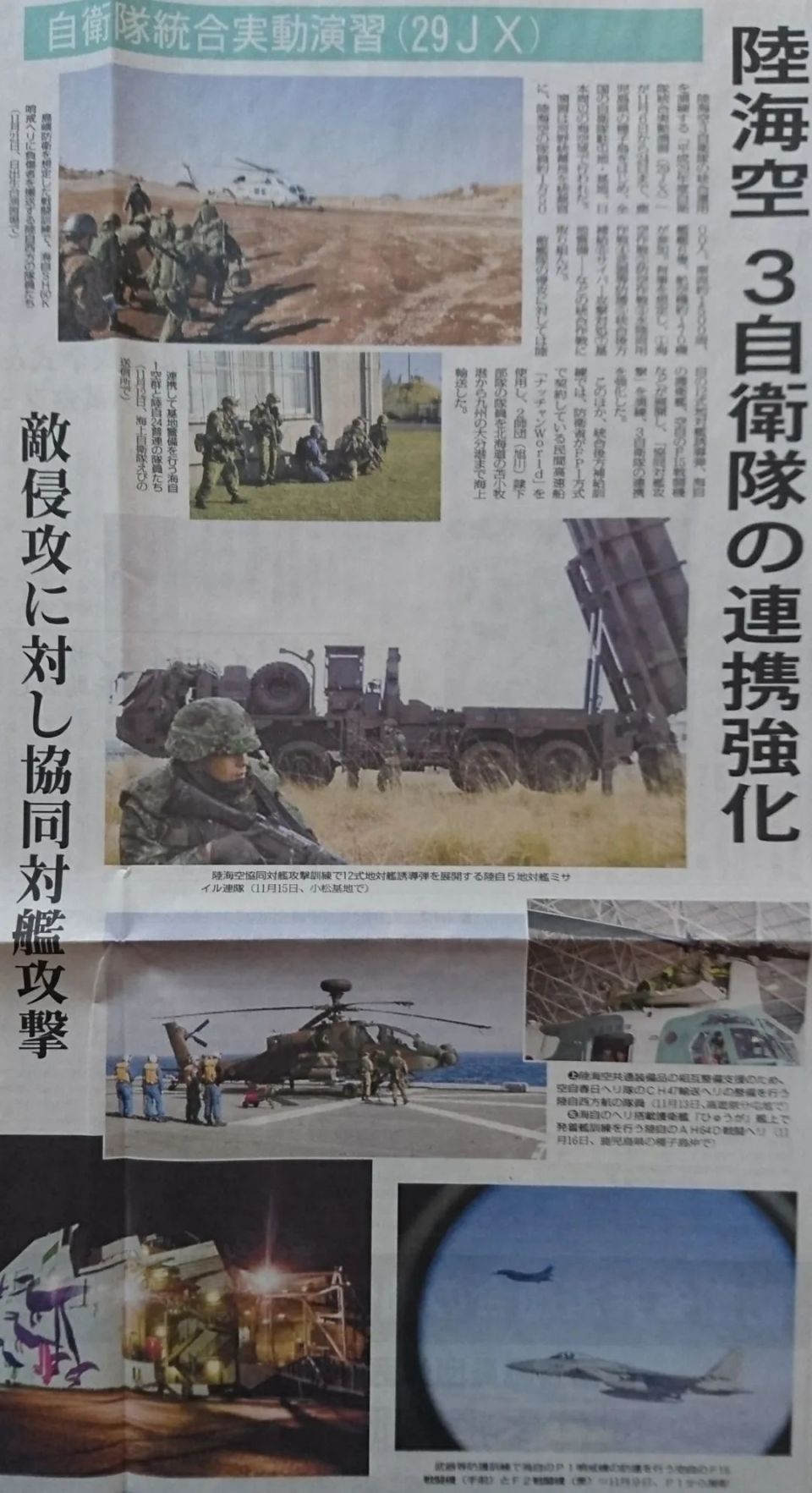 日本自卫队军报:习惯对中国海军说三道四!_腾讯新闻