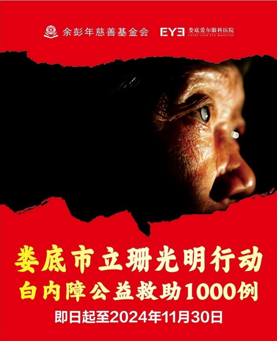 "立珊光明行动"助五保老人重见光明,点亮"睛"彩人生!