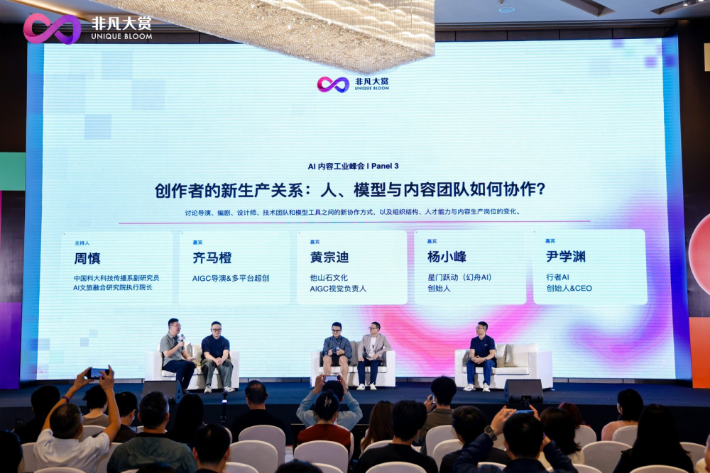 聚首蓉城，论道工业化！2026非凡大赏·AI内容工业峰会圆满落幕 · 原文图片 6