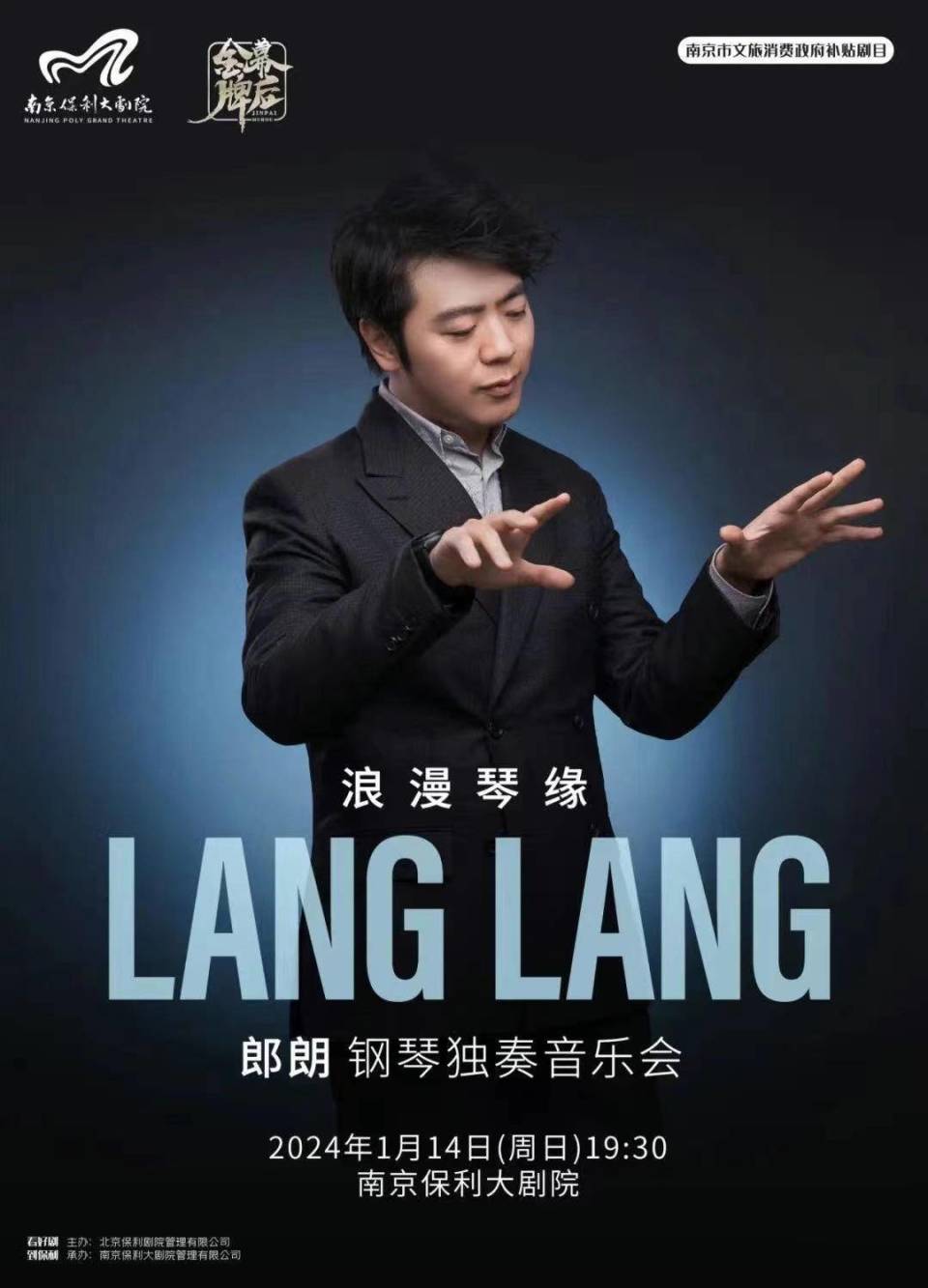 郎朗钢琴独奏音乐会来宁,奏响浪漫琴缘