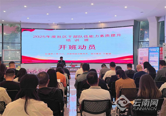 7月15日至18日！昆明市盘龙区龙泉街道为何举办这场培训？