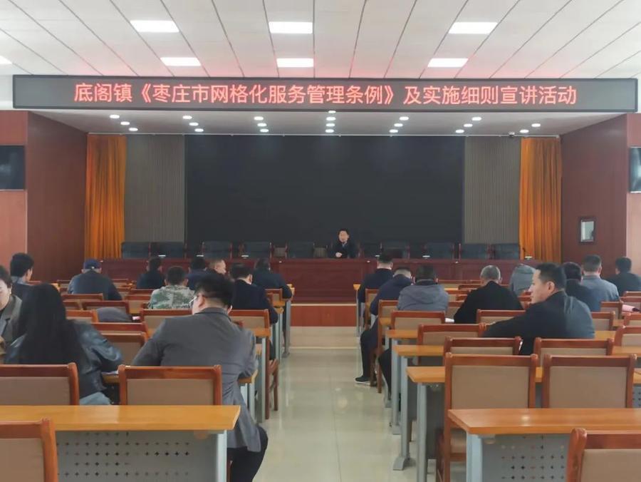 峄城区底阁镇开展枣庄市网格化服务管理条例宣传活动