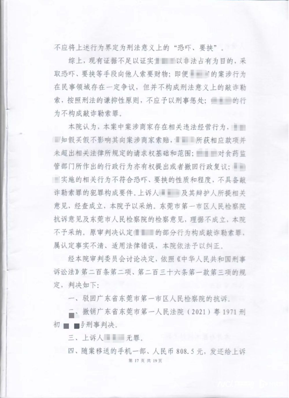 二审获判无罪！东莞一职业打假人被羁押千日获52万国家赔偿-腾讯新闻