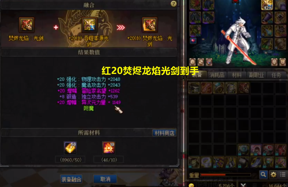 红20焚烬龙焰光剑终于融合,但名望榜排名第三_腾讯新闻