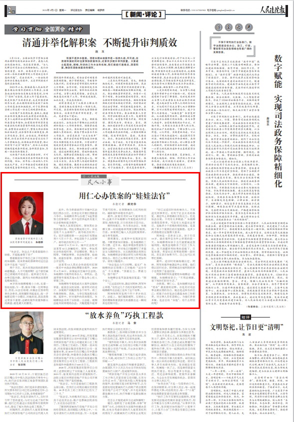青海省西宁市城中区人民法院刑事审判庭庭长 朱晓柳用仁心办铁案的"