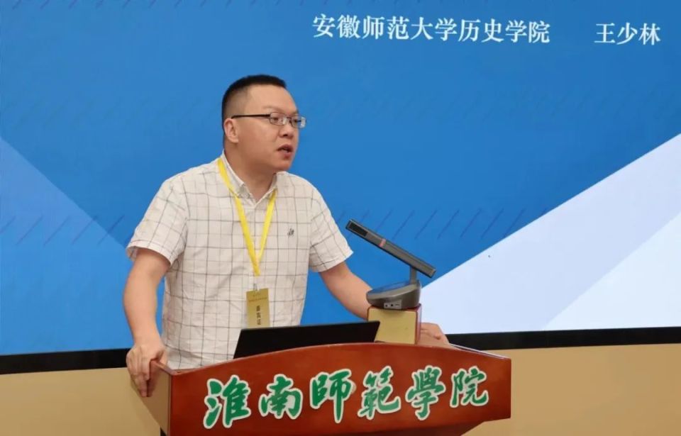 安徽师范大学历史学院讲师王少林发言.