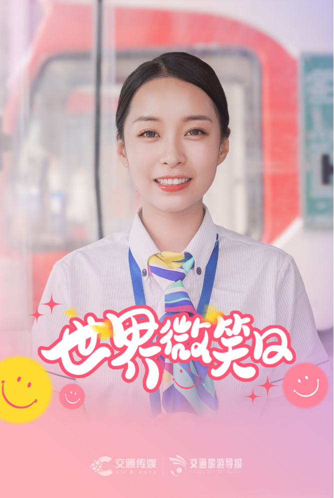 俞立哲 永康市公路与运输管理中心石柱养护站站长02个人宣言:微笑可以