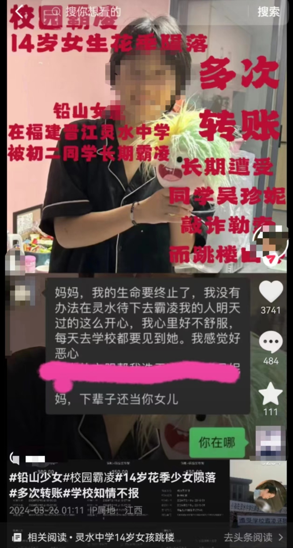 福建一女学生疑似被霸凌后跳楼当地回应已成立调查组