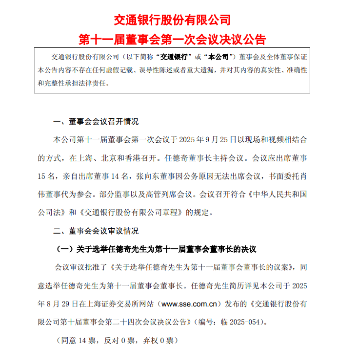 股价跌幅六大行排第一 交通银行成老登股？_腾讯新闻