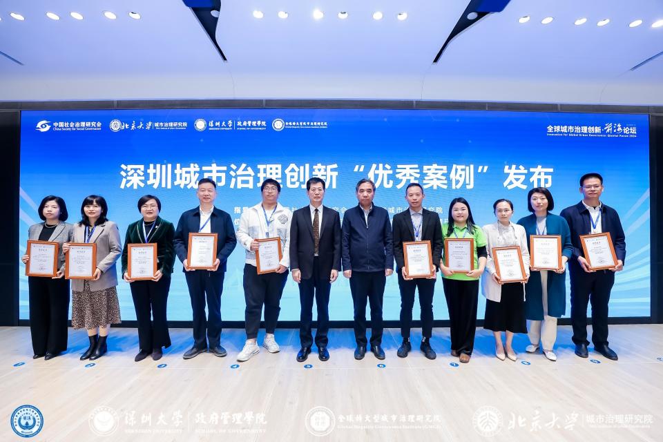 社会矛盾第三方评议荣获深圳城市治理创新十大优秀案例奖