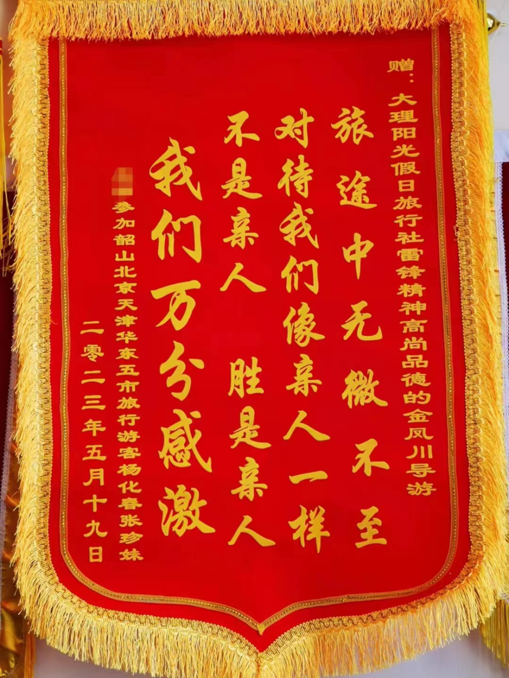 赞导游锦旗用语大全