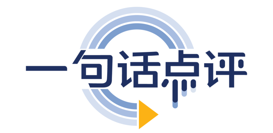 财报"拉胯"的特斯拉,让人看到了反弹的希望丨一句话点评