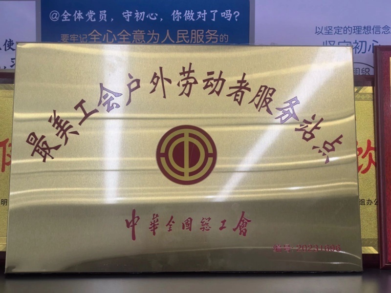 南明区政务大厅户外劳动者驿站获评中华全国总工会最美工会户外劳动者