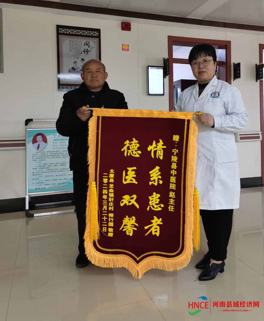 宁陵县中医院驱车数百里锦旗赠名医