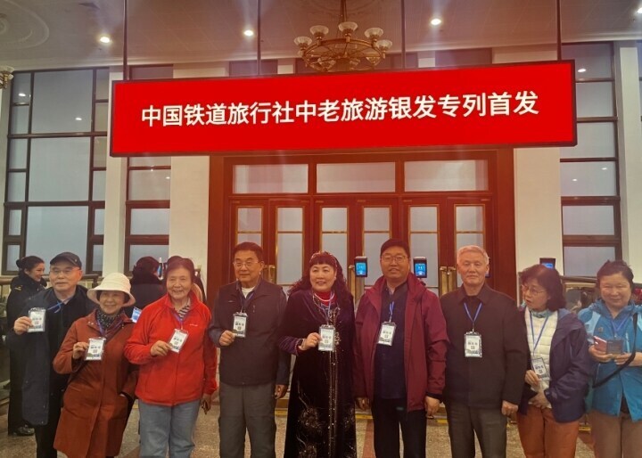 首趟北京至老挝银发专列已出发