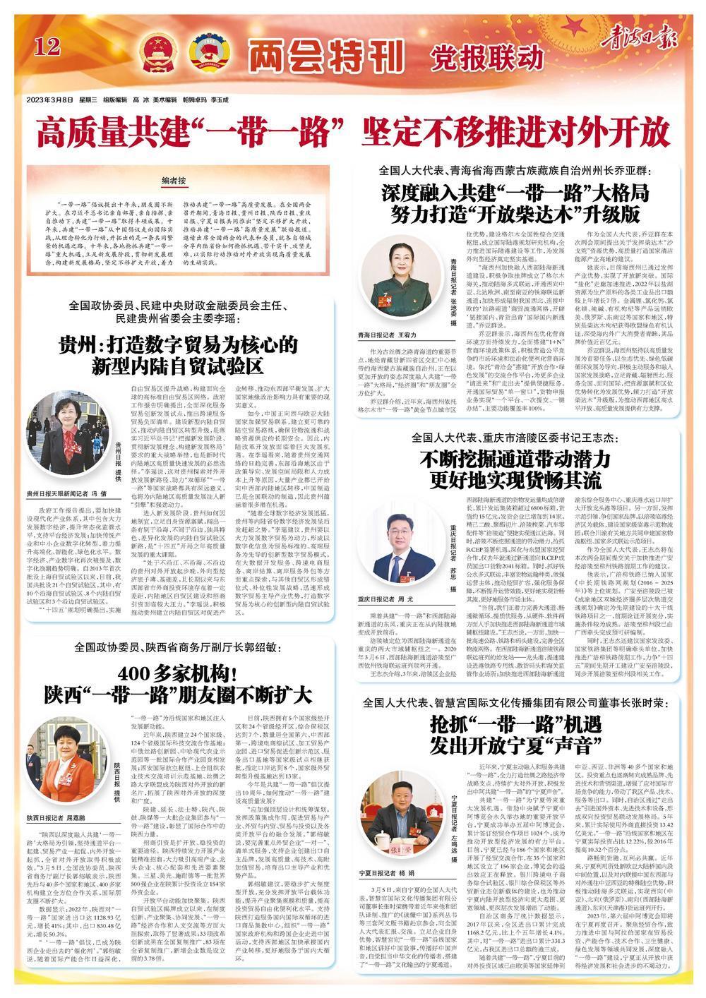 全国人大代表青海省海西蒙古族藏族自治州州长乔亚群深度融入共建一带