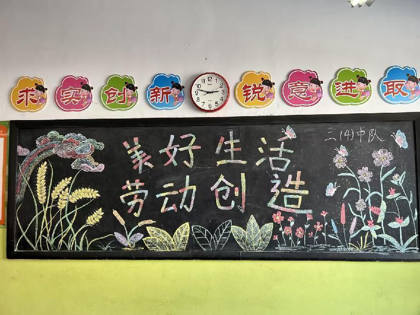 各班以劳动为主题,创作有特色的黑板报墙,给教室增添一道靓丽的风景线