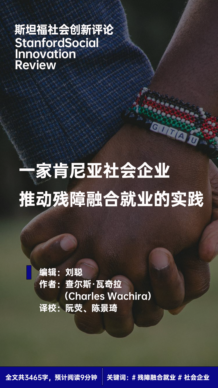 一家肯尼亚社会企业推动残障融合就业的实践_腾讯新闻