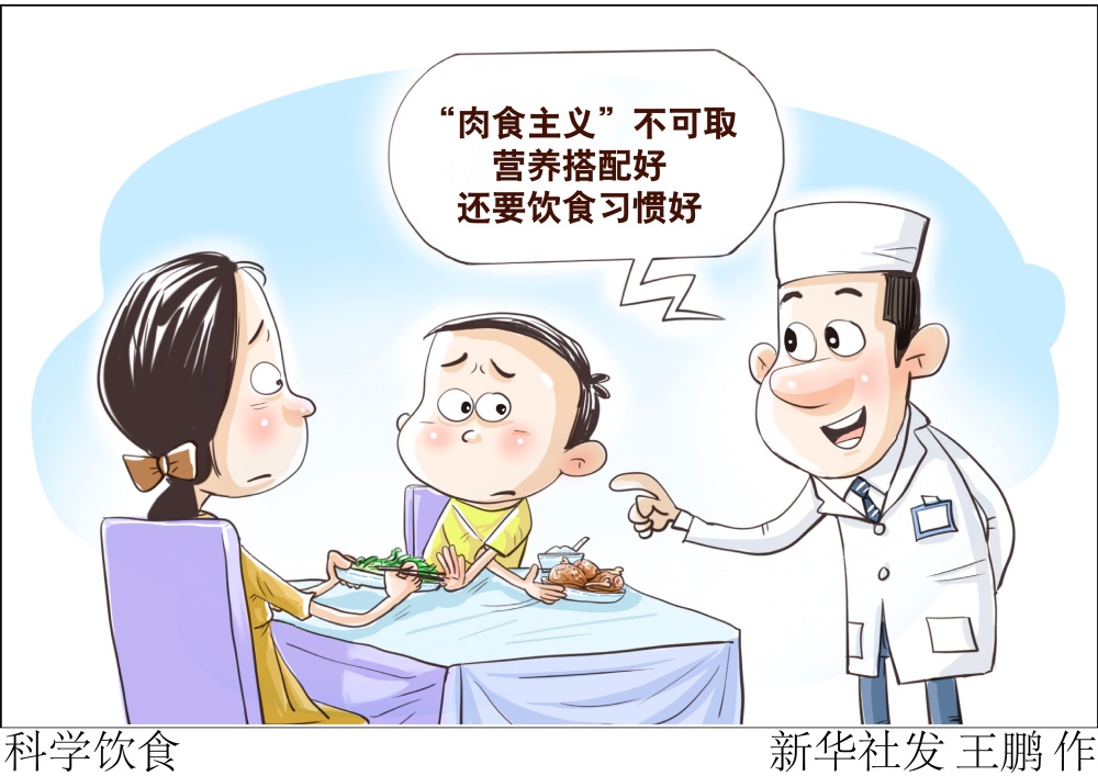 新华社图表,北京,2023年5月20日(漫画)科学饮食5月20日是中国学生营养
