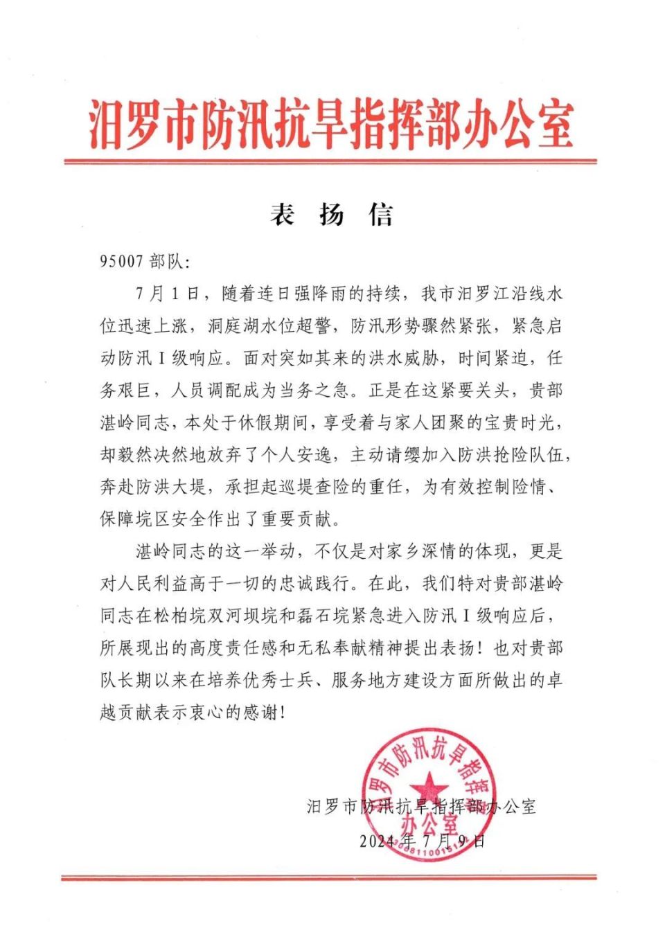 返乡探亲,他走上防汛"战场"!