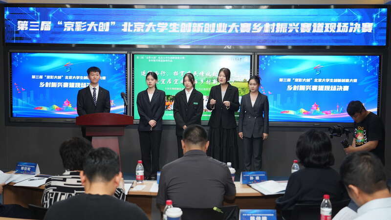 第三届"京彩大创"北京大学生创新创业大赛分赛道决赛举行