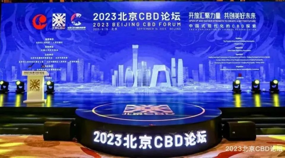 北京CBD论坛上，大咖们都说了什么_腾讯新闻
