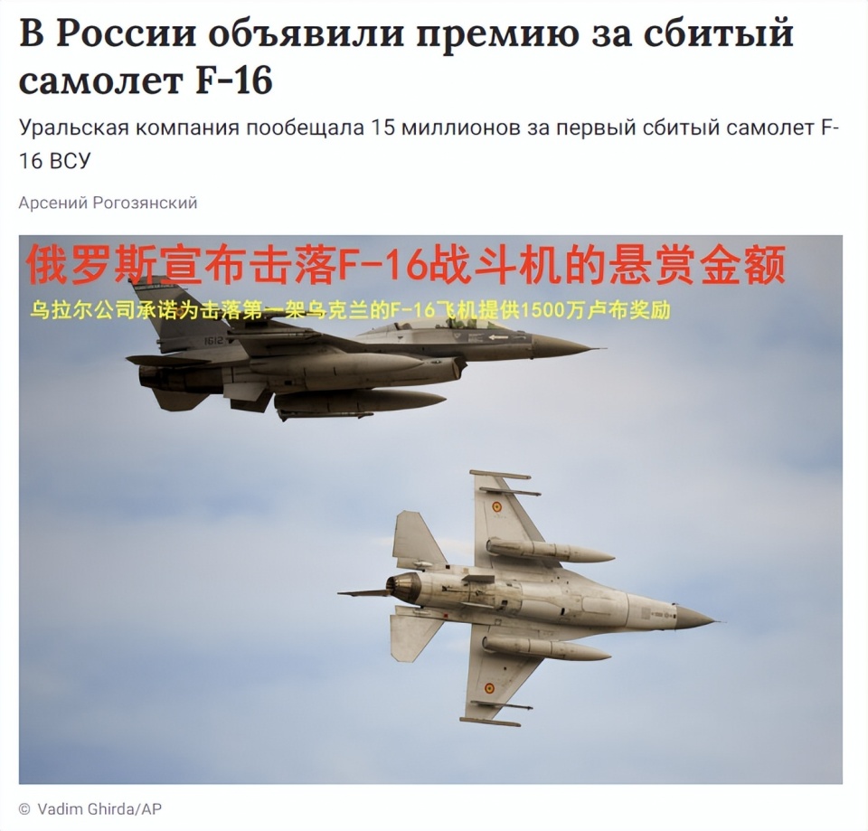 F-16尚未到货，俄国内私人公司已公布“首杀”的奖励金额：第一架1500万，后续每架50万-腾讯新闻